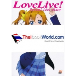 Love Live! School Idol Diary เล่ม 1 โคซากะ โฮโนกะ