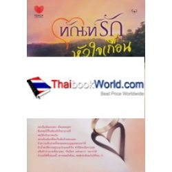 ทัณฑ์รักหัวใจเถื่อน