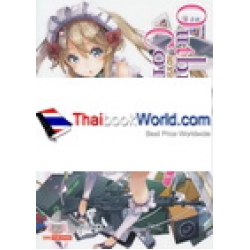 Outbreak Company เอาท์เบรก คอมปานี กองทัพโมเอะบุกโลก เล่ม 1