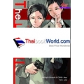 The Libate แผนรักนักโจรกรรมลับ เล่ม 2 ตอน ปีกแห่งความหวัง