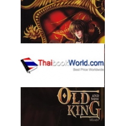 Old and Now King 1