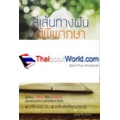 สู่เส้นทางฝัน ผู้พิพากษา