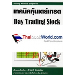 เทคนิคหุ้นเดย์เทรด Day Trading Stock and STARC