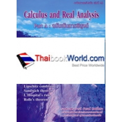 คณิตศาสตร์ปรนัย เล่มที่ 40 Calculus and Real Analysis Part A : ฉบับเน้นการพิสูจน์