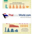 อัจฉริยะ 100 หน้า พระพุทธศาสนา