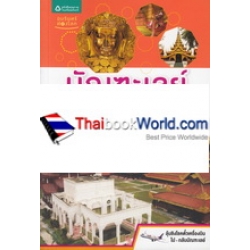 มัณฑะเลย์ : The Travel Guide