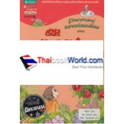 รู้วิทยาศาสตร์ ฉลาดก่อนเพื่อน 3 ตอน พืช (ฉบับการ์ตูน)