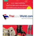 นาทีประวัติศาสตร์ 100 เรื่องลับพลิกอาเซียน