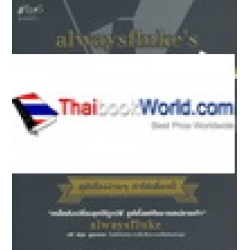 Alwaysfluke's Best Tips for Men ดูดีเรื่องง่ายๆ ทำได้เดี๋ยวนี้