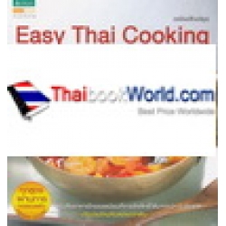 Easy Thai Cooking (ฉบับปรับปรุง)