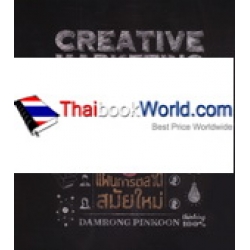 Creative Marketing การตลาดเชิงสร้างสรรค์