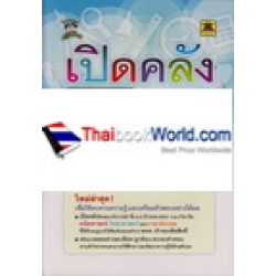 เปิดคลังข้อสอบจริง O-NET ม.6 คณิตศาสตร์+วิทยาศาตร์+อังกฤษ ปี 49-53