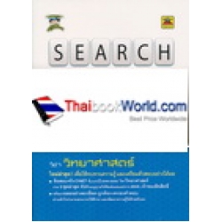 Search ข้อสอบจริง ONET ม.6 วิชาวิทยาศาสตร์