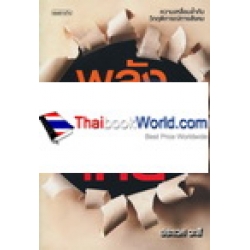 พลังขับเคลื่อนการจัดการตนเองบนแผ่นดินไทย