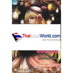 พิภพราชันย์ออนไลน์ เล่ม 1 ตอน สู่เกมพิภพราชันย์