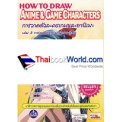 How To Draw Anime & Game Characters Vol.2 การแสดงอารมณ์ความรู้สึก