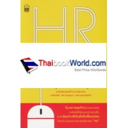 HR A to Z คำบริหารคน