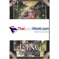 King Errigran ปฐมบท พันธุ์อัศวินป่วนโลก เล่ม 2 (จบ)