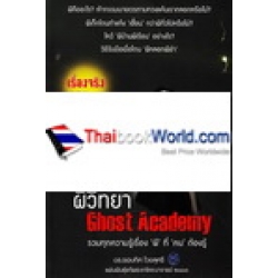 ผีวิทยา : Ghost Academy