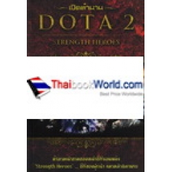 เปิดตำนาน DOTA 2 Strength Heroes