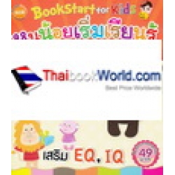 BookStart for Kids หนูน้อยเริ่มเรียนรู้เดือน