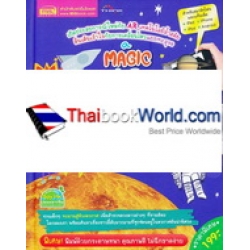 a Magic AR Book ท่องโลกอวกาศ (ปกแข็ง)