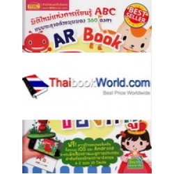 AR Book ABC ของหนู (ปกแข็ง)