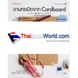 งานทอมือจาก Cardboard