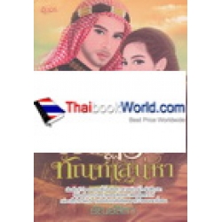 กบฏรักทัณฑ์เสน่หา