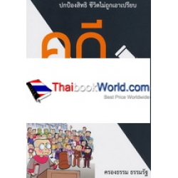 คดีปกครองต้องรู้