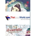 เจ้าแม่กวนอิม พระโพธิสัตว์แห่งความเมตตา (ฉบับการ์ตูน)