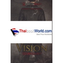 Vision เนตรมรณา