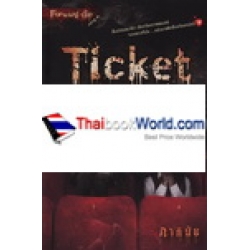 Ticket ตีตั๋วตายโหง