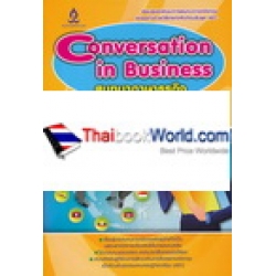 Conversation in Business สนทนาภาษาธุรกิจ