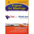 English For Meetings ภาษาอังกฤษสำหรับการประชุม