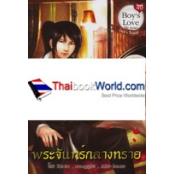 Boy's Love 40 The Series Love's Desert : พระจันทร์กลางทะเลทราย