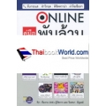 คู่มือ Online พันล้าน