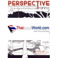 การเขียนทัศนียภาพ : Perspective Training