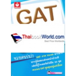 GAT อังกฤษพิชิตข้อสอบ Vocab