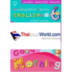 แบบฝึกลูกให้เก่ง A อังกฤษ English = ป.6