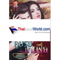 คู่ปรับมาเฟีย