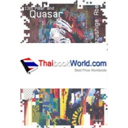 เควซาร์กับเสาต้นที่ 13 : 13th Pillar and Quasar