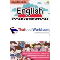 เก่งพูดอังกฤษกับ English Conversation 360 องศา