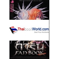 Garin Fanbook (Black) 2 : การิน ปริศนาคดีอาถรรพ์ (Black) เล่ม 2