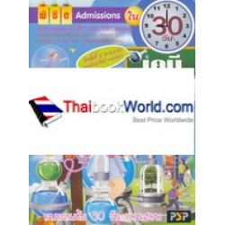 พิชิต Admissions วิชาเคมี ใน 30 วัน