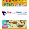 500 คำศัพท์กริยาสำหรับเด็ก