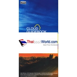 Cloud Guidebook คู่มือเมฆ และปรากฏการณ์บนท้องฟ้า