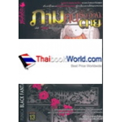 ภาม คนรับจ้างตาย เล่ม 7 ตอน จุดจบของการเริ่มต้น