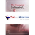 The Password สื่อรักรหัสลับ