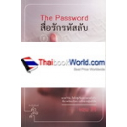 The Password สื่อรักรหัสลับ